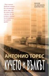 Кучето и вълкът