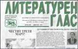 Литературен глас 2015/брой 178
