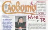 Словото днес 2015/брой 9