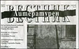 Литературен вестник 2015\брой 9