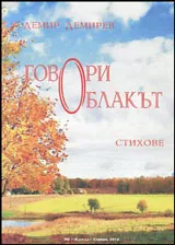 Говори облакът