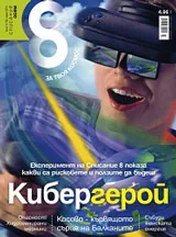 Списание 8, 2015/брой 3