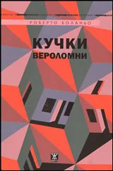 Кучки вероломни
