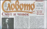Словото днес 2015 / брой 10