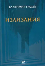 Излизания