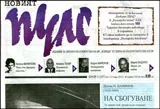 Новият Пулс 2015/брой 5