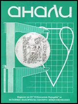 Анали, 2007/брой 1-3, година 14