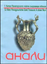 Анали, 2000 брой 1-2, година 7