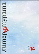 Литературата, кн. 14