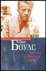 Всички папагали говорят