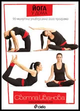 Йога у дома • DVD