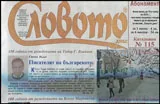 Словото днес 2015/брой 11
