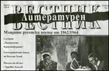 Литературен вестник 2015/брой 11
