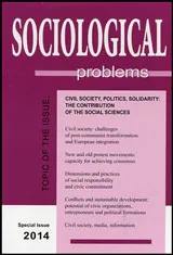 Sociological Problems, An. XLVI, 2014 - Special Issue