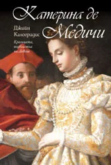 Катерина де Медичи