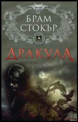 Дракула