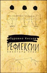 Рефлексии
