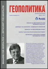 Геополитика 2015/брой 2
