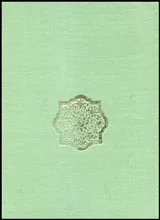 Гюлестан (Градината на розите)