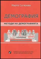 Демография