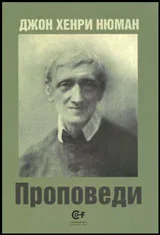 Проповеди