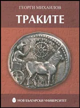 Траките