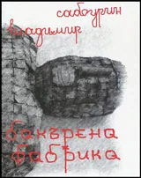Бакърена фабрика