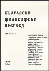 Български философски преглед, кн. 4/2014