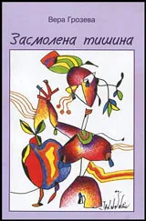 Засмолена тишина