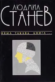 Няма такава книга...