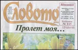 Словото днес 2015/брой 12