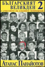 Българският Великден - 2