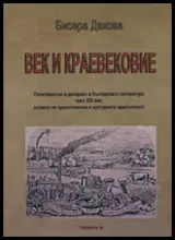Век и краевековие