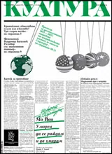Култура 2015/брой 12