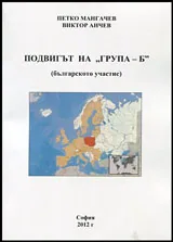 Подвигът на