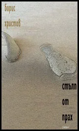 Стълп от прах
