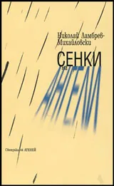 Сенки на ангели