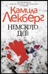 Немското дете