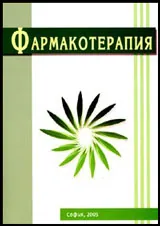 Фармакотерапия за фармацевти
