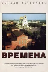 Времена