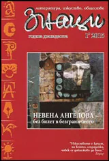 Знаци 2015/брой 1