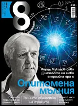 Списание 8, 2015/брой 4