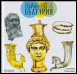 Невероятните истории на съкровищата на България
