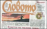 Словото днес 2015/брой 14