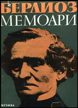 Мемоари