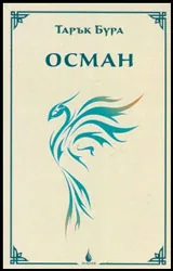 Осман