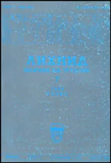 Лихнид • Зборник на трудови - 7