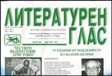 Литературен глас 2015/брой 179