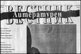 Литературен вестник 2015/брой 15