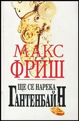 Ще се нарека Гатенбайн